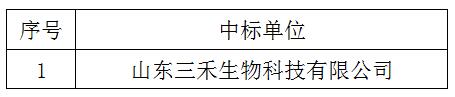 臨淄區(qū)婦幼保健院（齊都醫(yī)院） 糖化血紅蛋白分析儀采購項目中標(biāo)公告