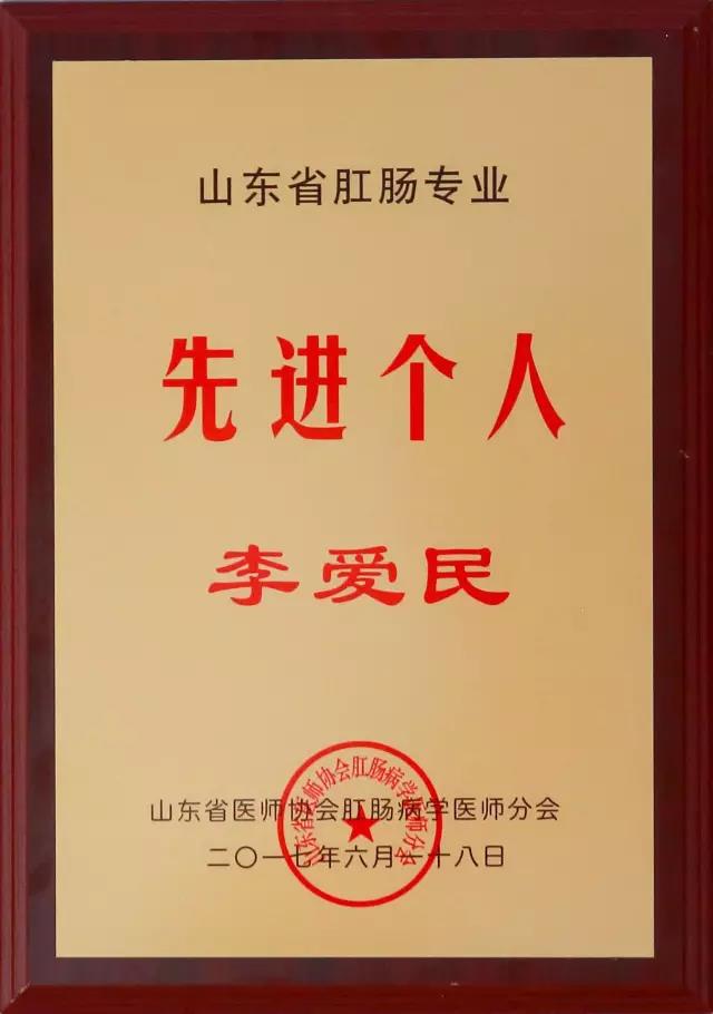 我院肛腸科在山東省醫(yī)師協(xié)會肛腸病學(xué)醫(yī)師分會2017年會上收獲兩項殊榮