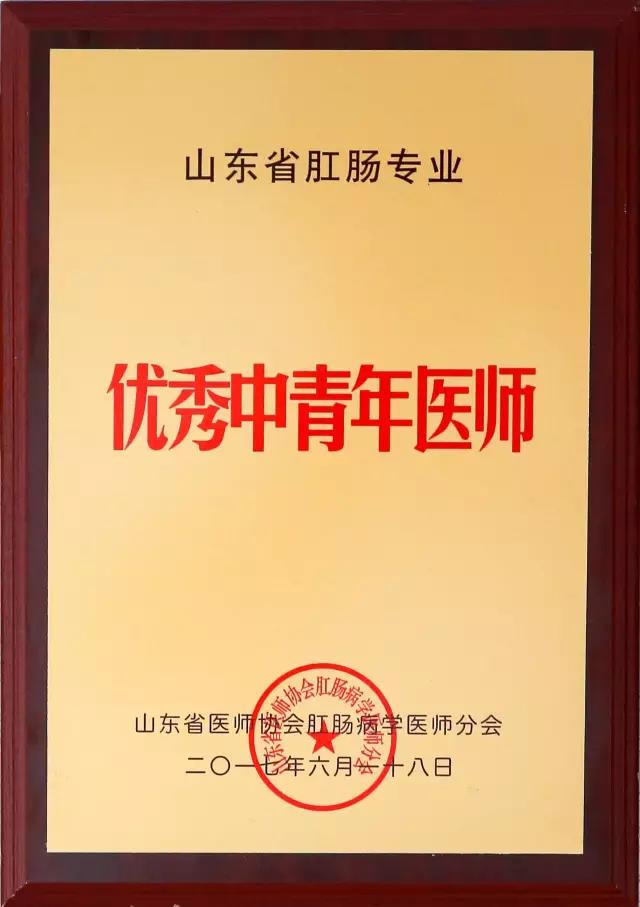 我院肛腸科在山東省醫(yī)師協(xié)會肛腸病學(xué)醫(yī)師分會2017年會上收獲兩項殊榮