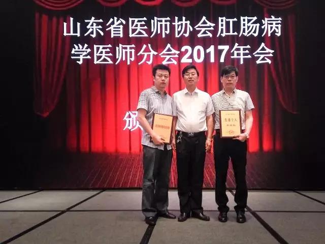 李愛民、周忠波在省肛腸病專業(yè)醫(yī)師年會上獲獎