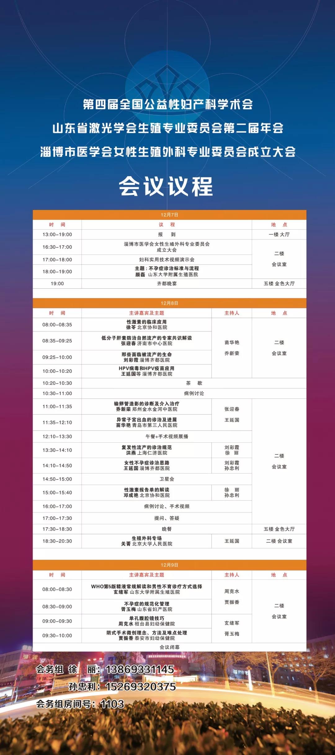 齊都醫(yī)院主辦“第四屆全國(guó)公益性婦產(chǎn)科學(xué)術(shù)會(huì)”