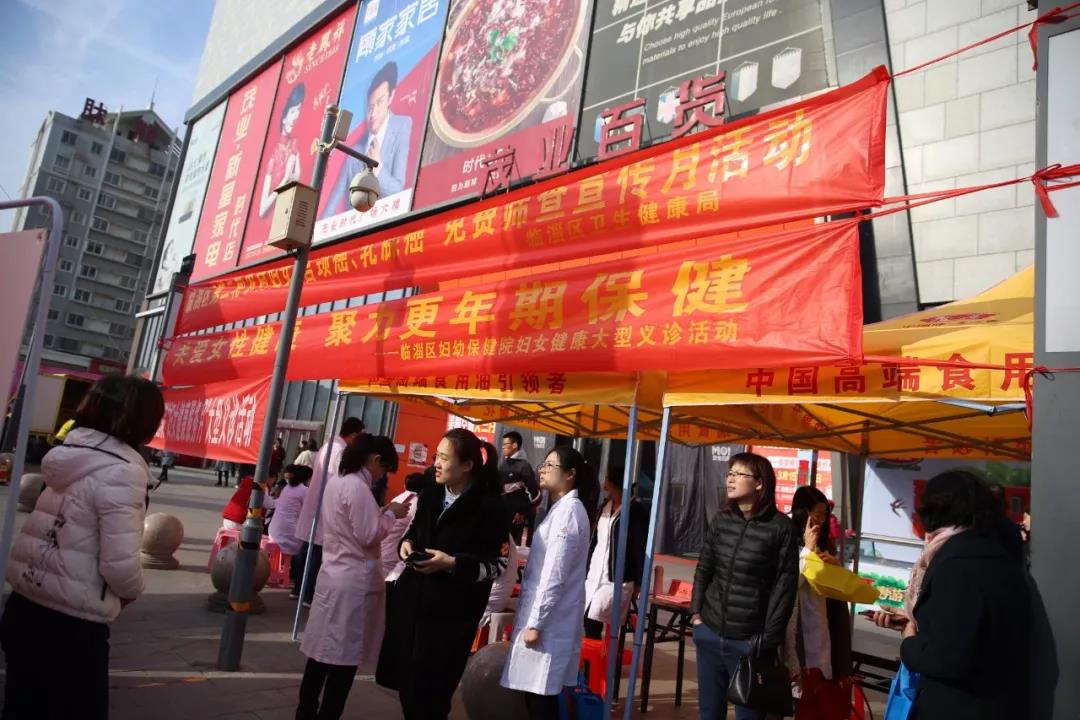2019年婦女健康月大型義診公益服務(wù)活動(dòng)—— 臨淄區(qū)婦幼保健院醫(yī)院組織“關(guān)愛女性 聚力更年期保健”義診活動(dòng)