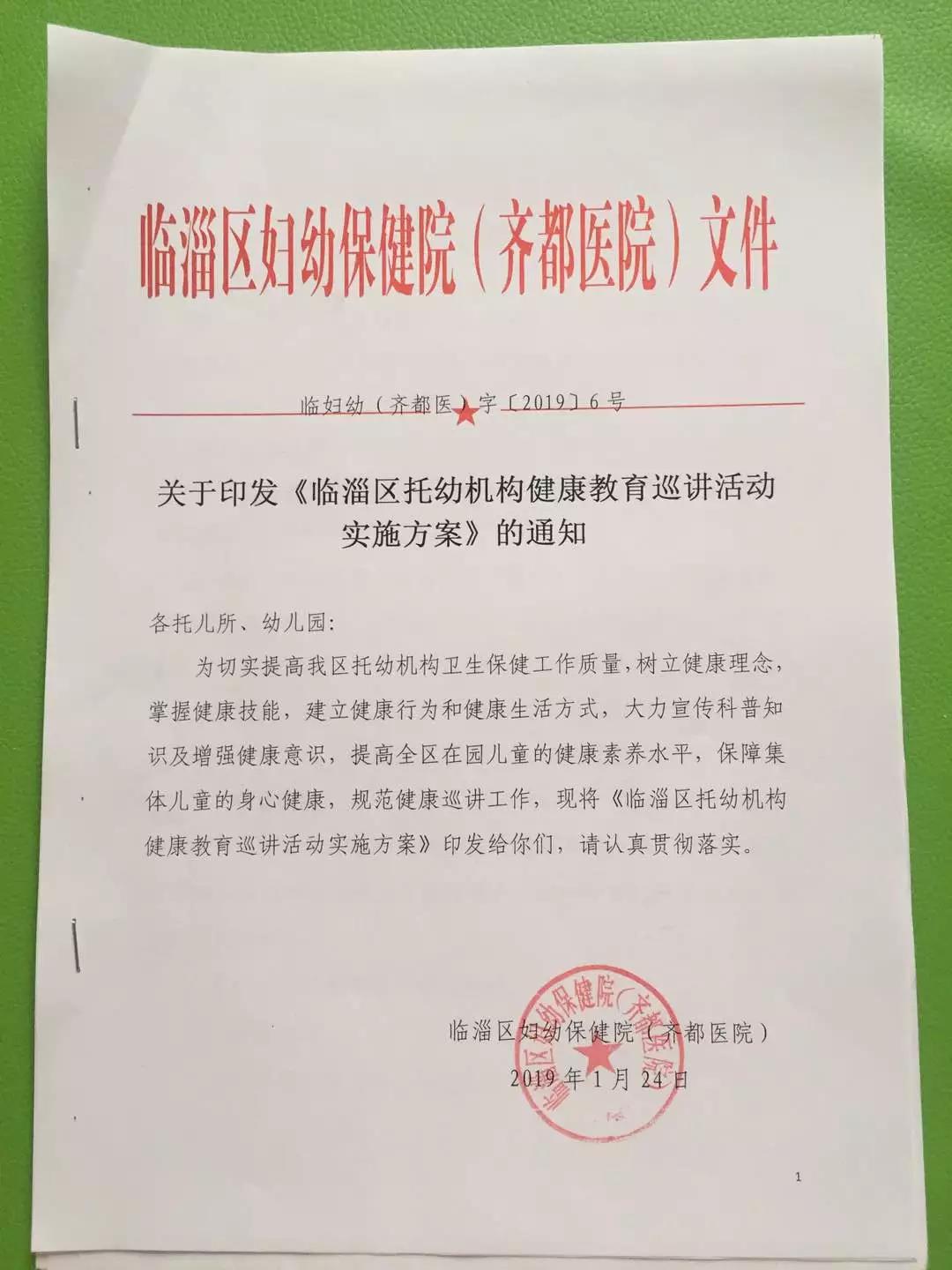 齊都醫(yī)院舉辦臨淄區(qū)托幼機構(gòu)健康教育巡講