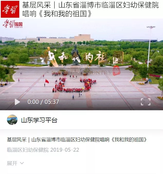 齊都醫(yī)院唱響《我和我的祖國》入選學(xué)習(xí)強(qiáng)國