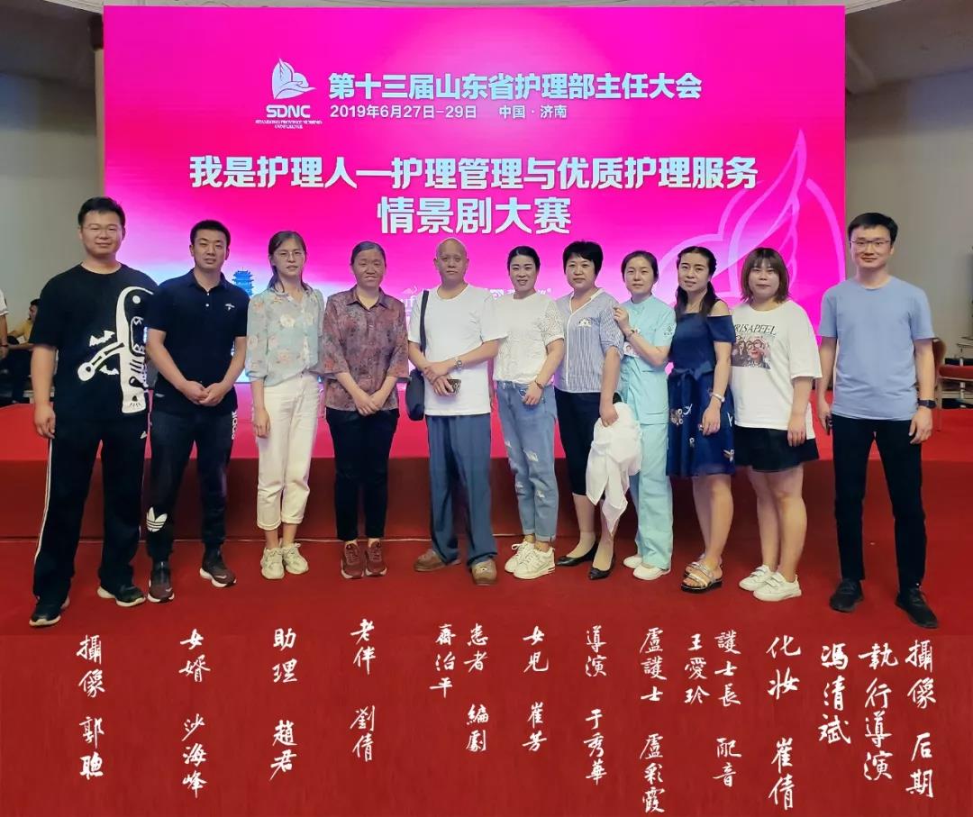 齊都醫(yī)院護(hù)理團(tuán)隊(duì)赴濟(jì)南參加省護(hù)理服務(wù)情景劇大賽