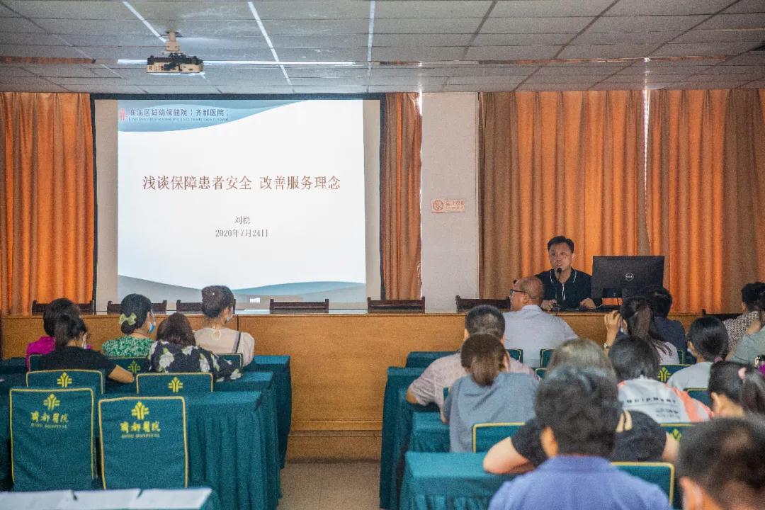 齊都醫(yī)院開展“保障患者安全”專題培訓(xùn)