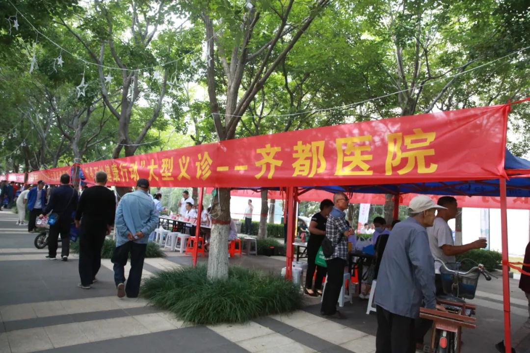 齊都醫(yī)院參加“服務百姓健康行動”大型義診