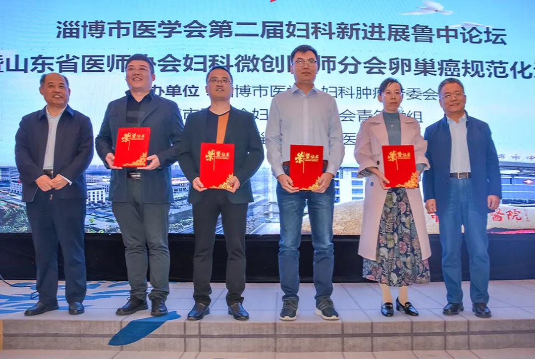 淄博市醫(yī)學會第二屆婦科新進展魯中論壇暨山東省醫(yī)師協(xié)會婦科微創(chuàng)醫(yī)師分會卵巢癌規(guī)范化巡講舉行