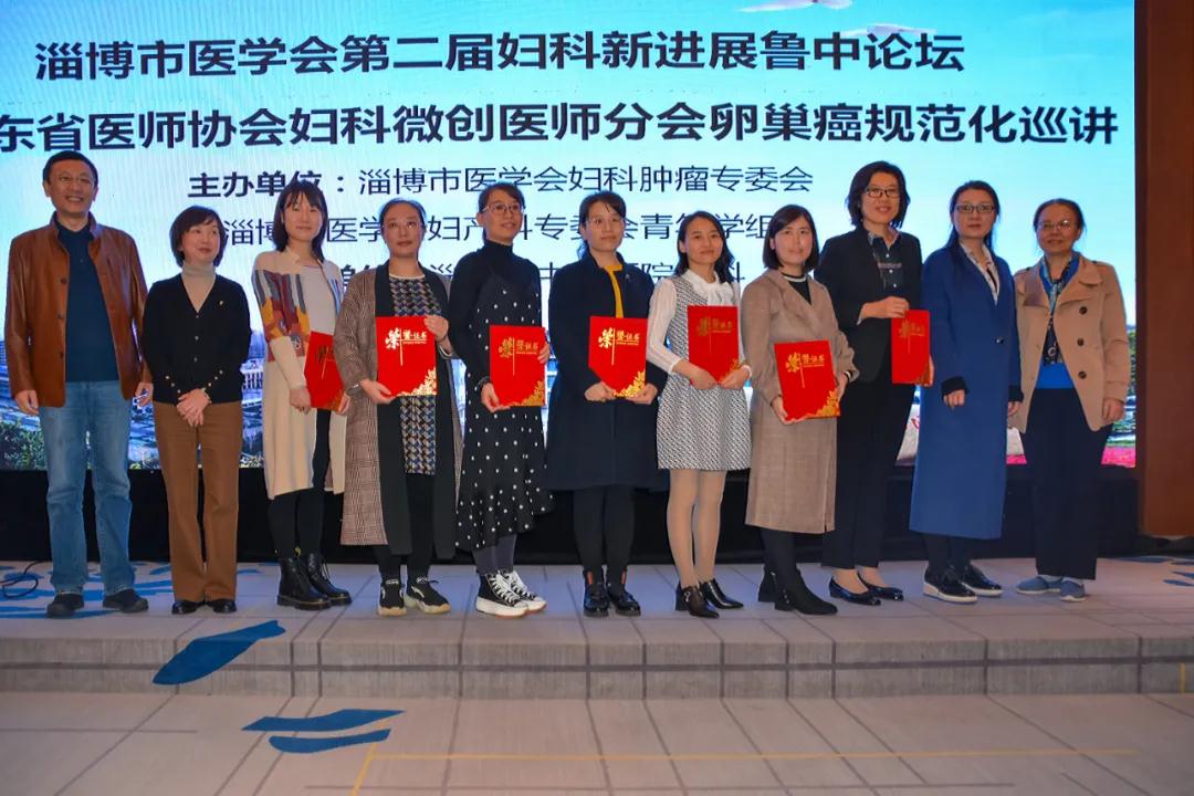 淄博市醫(yī)學會第二屆婦科新進展魯中論壇暨山東省醫(yī)師協(xié)會婦科微創(chuàng)醫(yī)師分會卵巢癌規(guī)范化巡講舉行