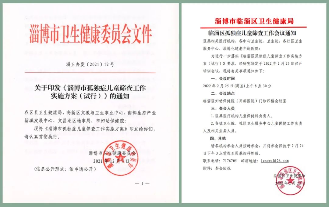 臨淄區(qū)孤獨(dú)癥兒童篩查工作進(jìn)行中