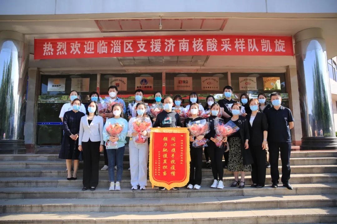 齊都醫(yī)院援助濟南核酸采樣隊員返回各自工作崗位