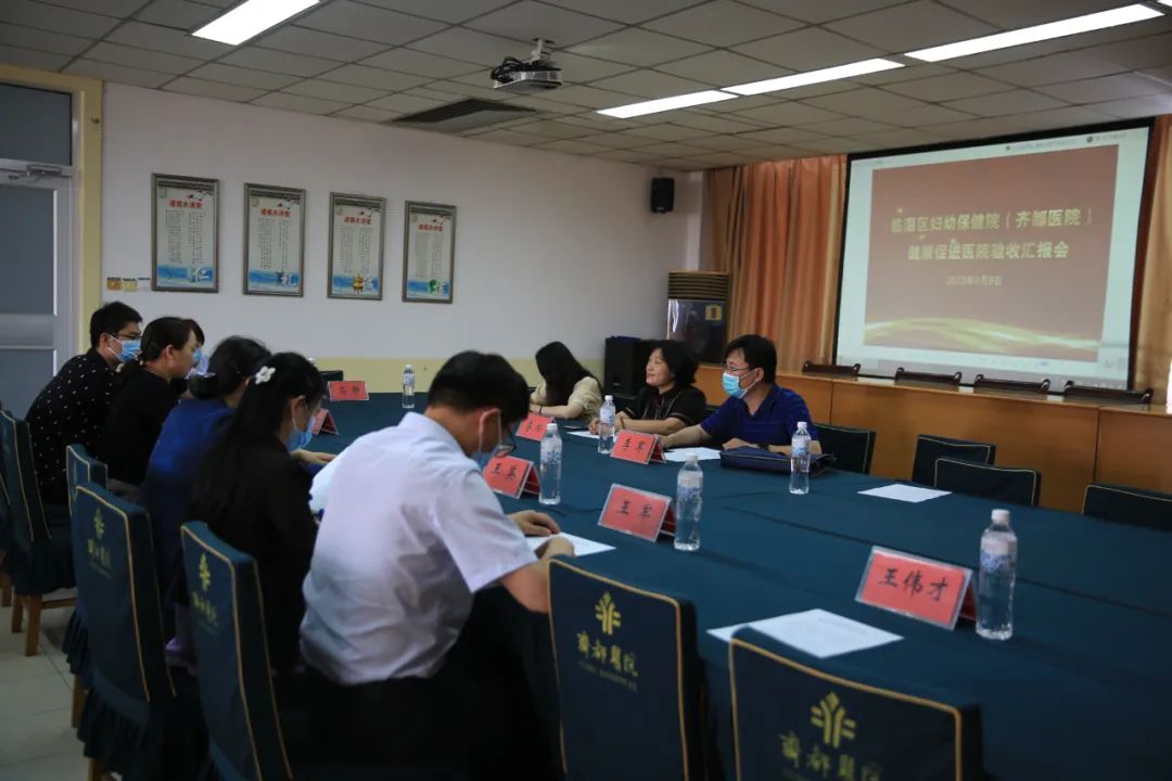 臨淄區(qū)婦幼保健院（齊都醫(yī)院）迎接市級健康促進醫(yī)院考核驗收