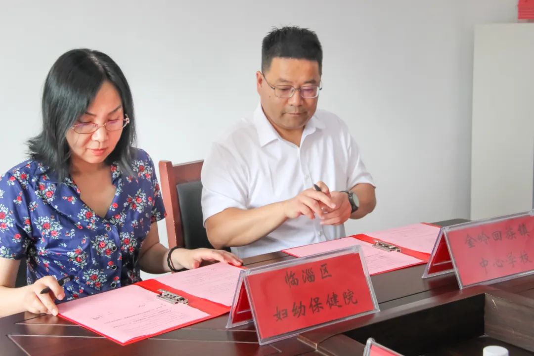 臨淄區(qū)婦幼保健（齊都醫(yī)院）與金嶺中心校舉辦青少年健康管理項目試點學校簽約