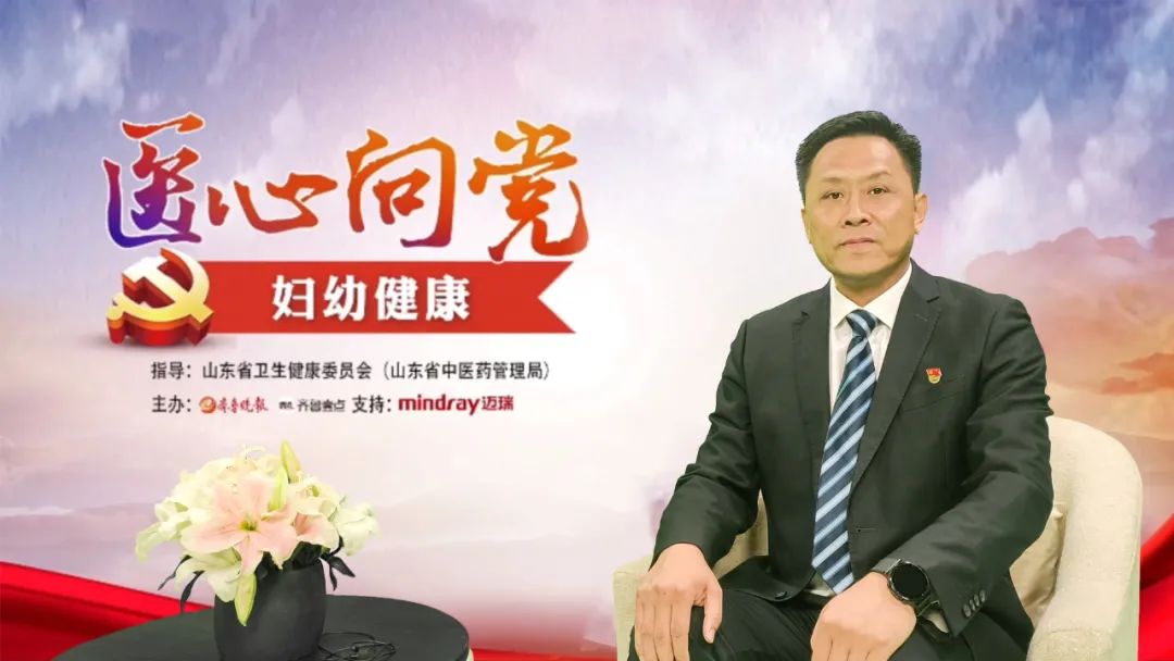 臨淄區(qū)婦幼保健院（齊都醫(yī)院）接受齊魯壹點(diǎn)“醫(yī)心向黨?筑夢(mèng)健康”專訪