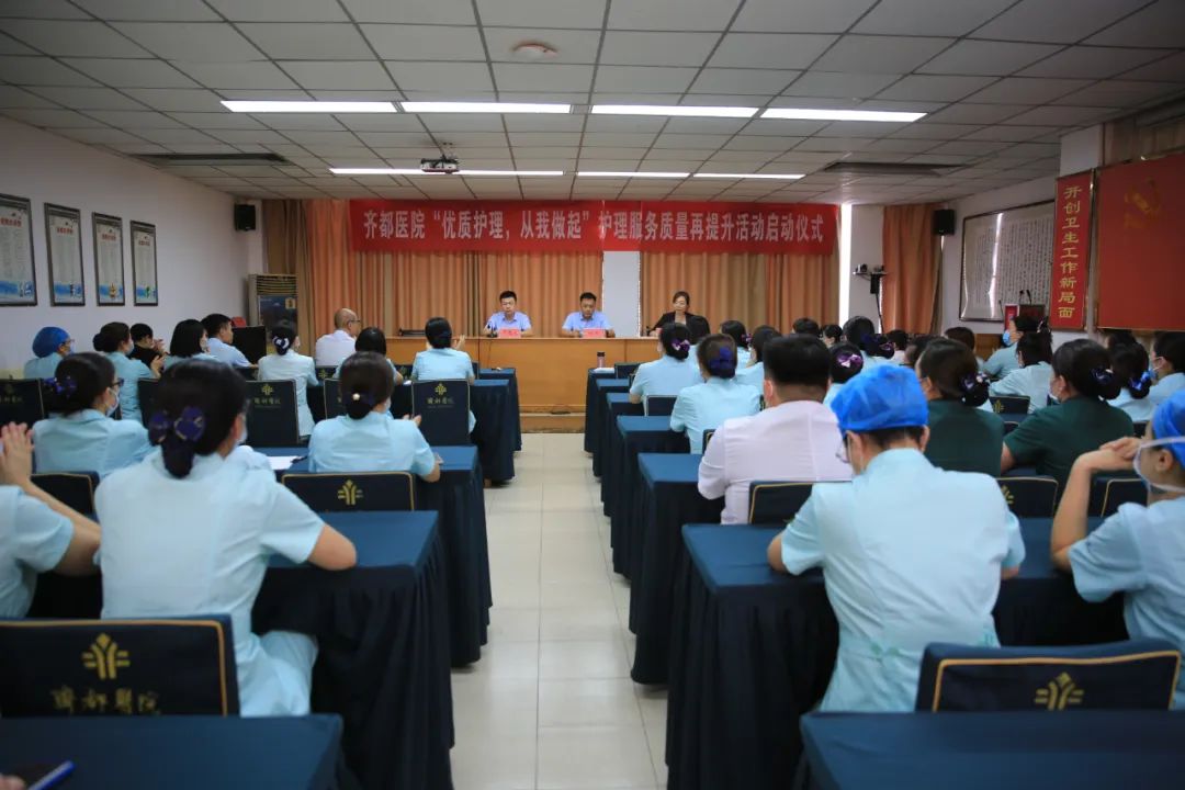 齊都醫(yī)院護理服務(wù)質(zhì)量再提升活動啟動