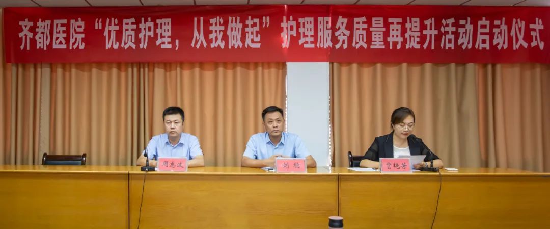 齊都醫(yī)院護理服務(wù)質(zhì)量再提升活動啟動