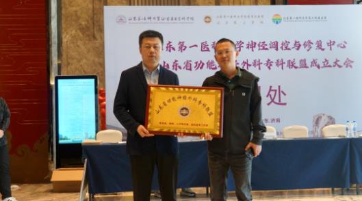 齊都醫(yī)院加入山東省功能神經外科專科聯(lián)盟