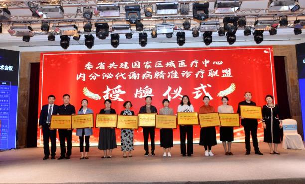 齊都醫(yī)院加入山東大學(xué)齊魯醫(yī)院內(nèi)分泌代謝病精準(zhǔn)診療聯(lián)盟