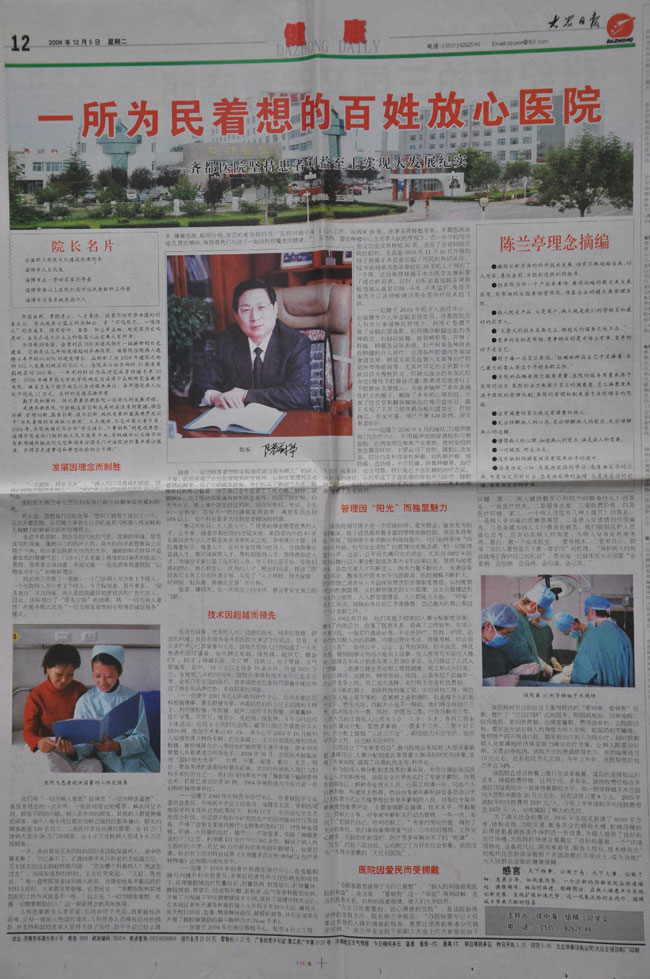 2006年12月5日，大眾日?qǐng)?bào)刊文