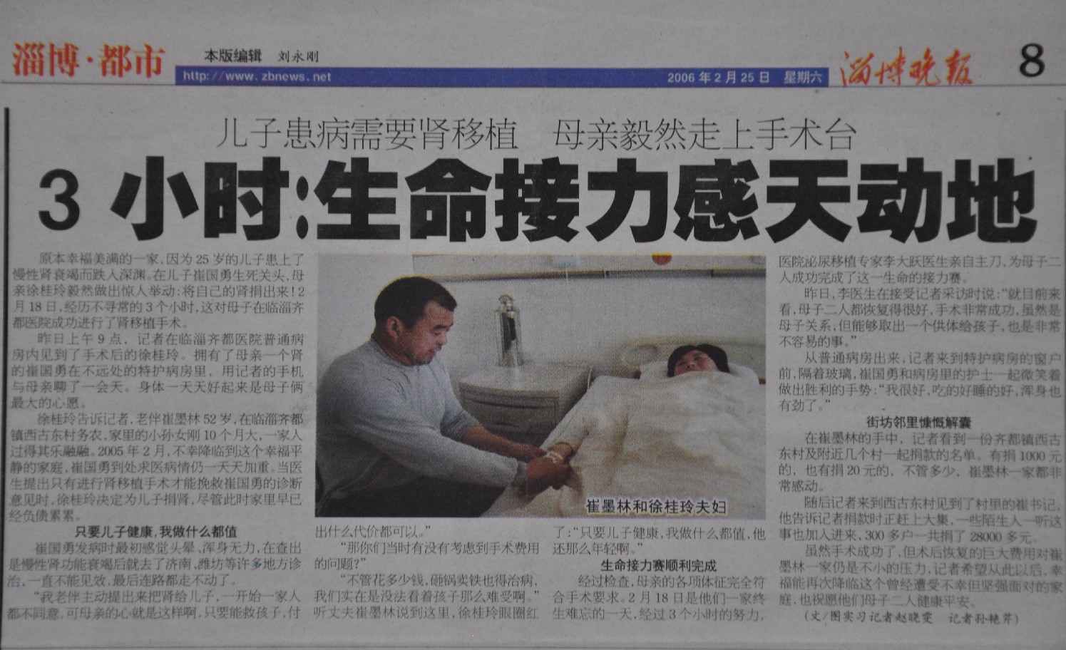 2006年2月25日，淄博日?qǐng)?bào)刊文