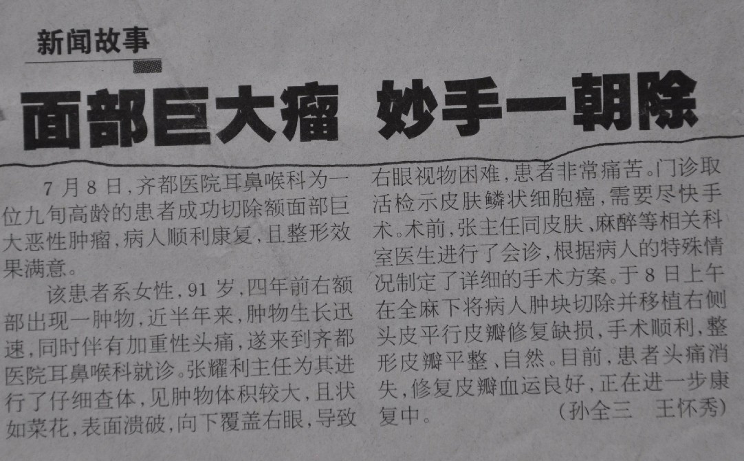 2007年7月27日，淄博日報刊文