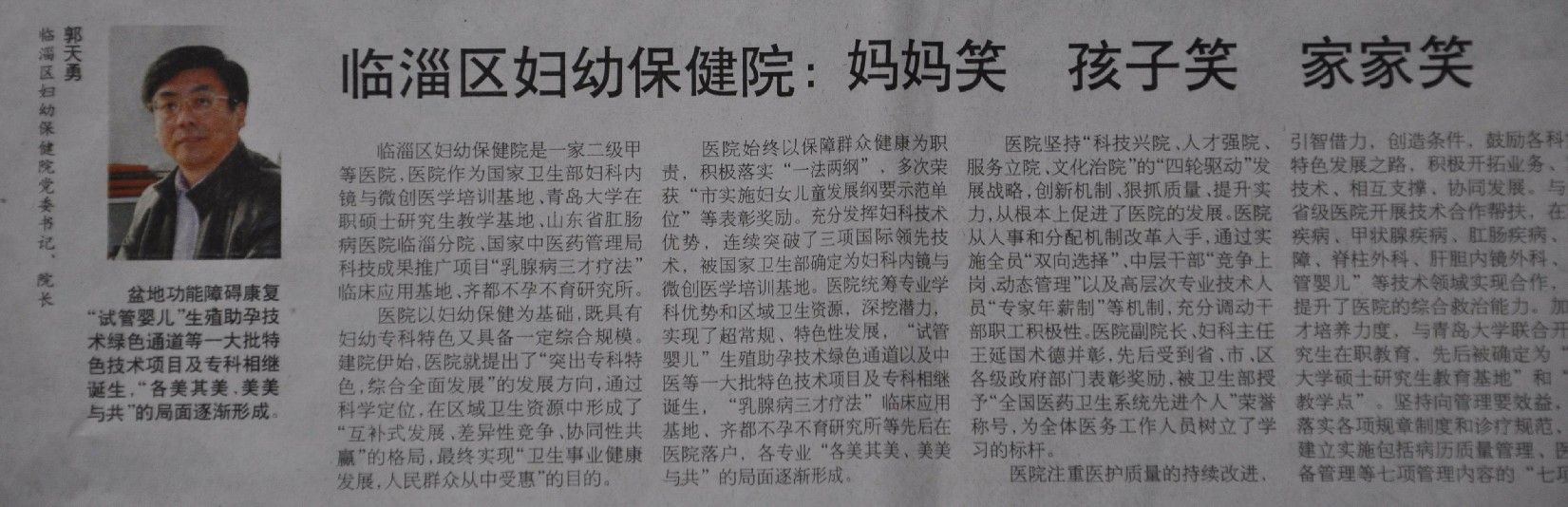 2013年12月27日，淄博日?qǐng)?bào)刊文