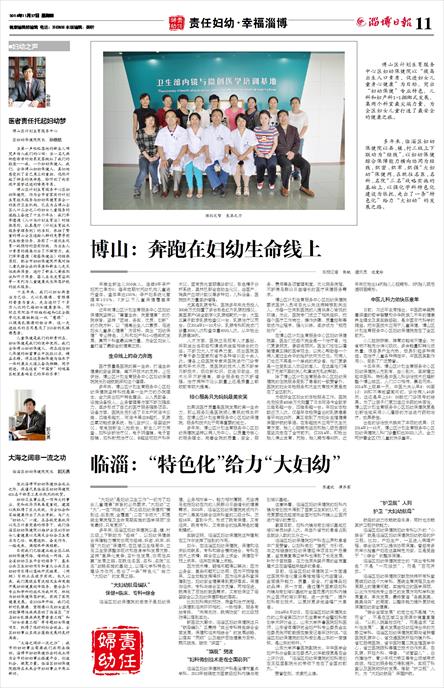2014年11月27日,淄博日報刊文