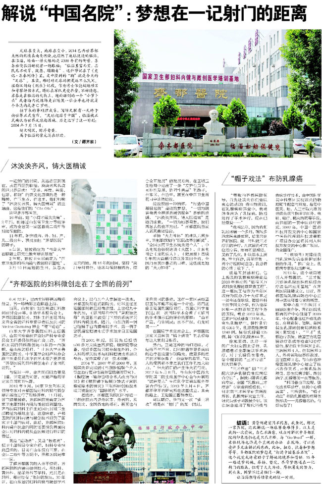 2014年6月29日，魯中晨報刊文
