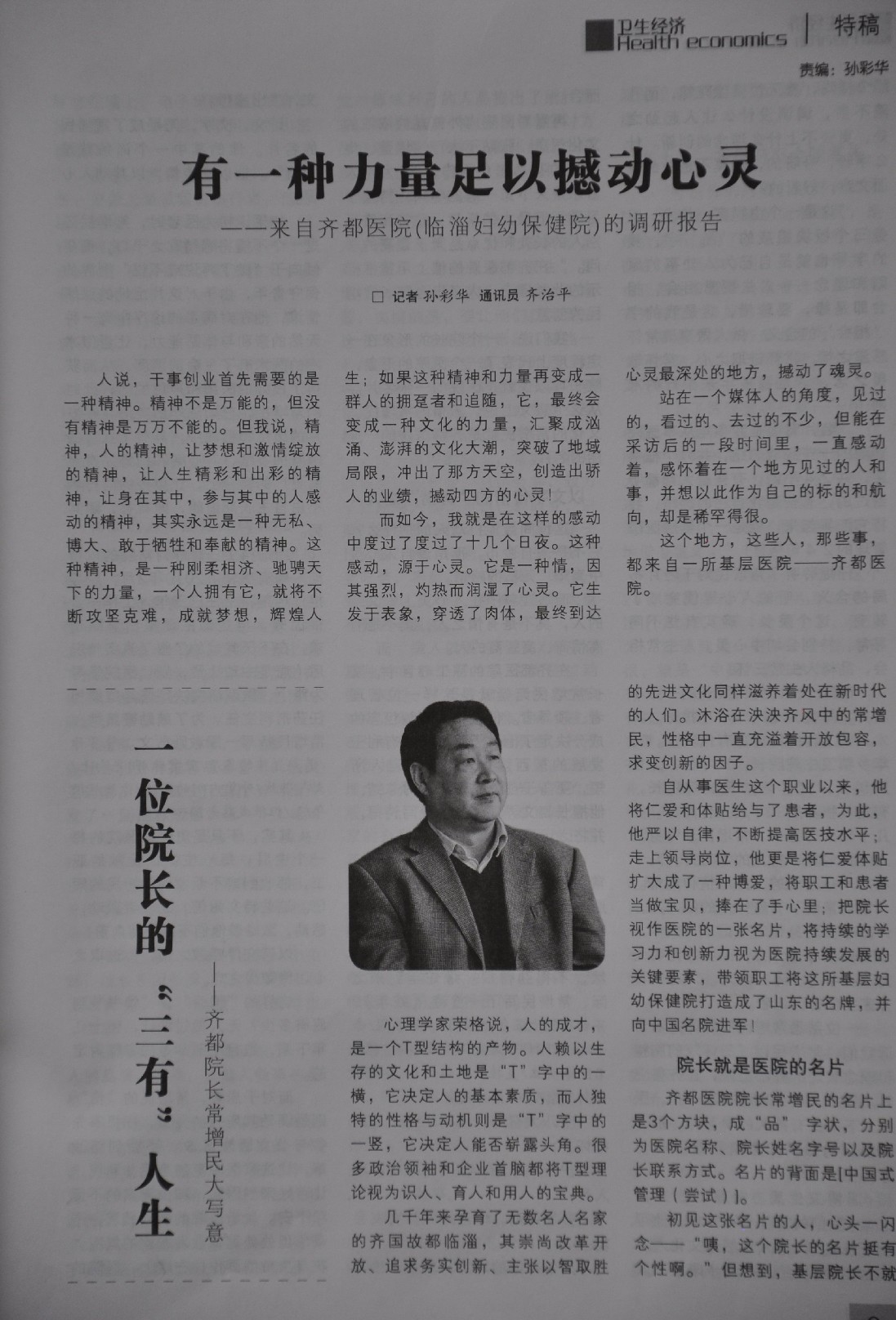 2013年第六期，衛(wèi)生經(jīng)濟(jì)刊文