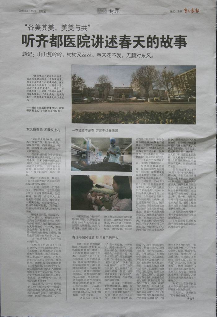2016年4月15日 魯中晨報(bào)刊文