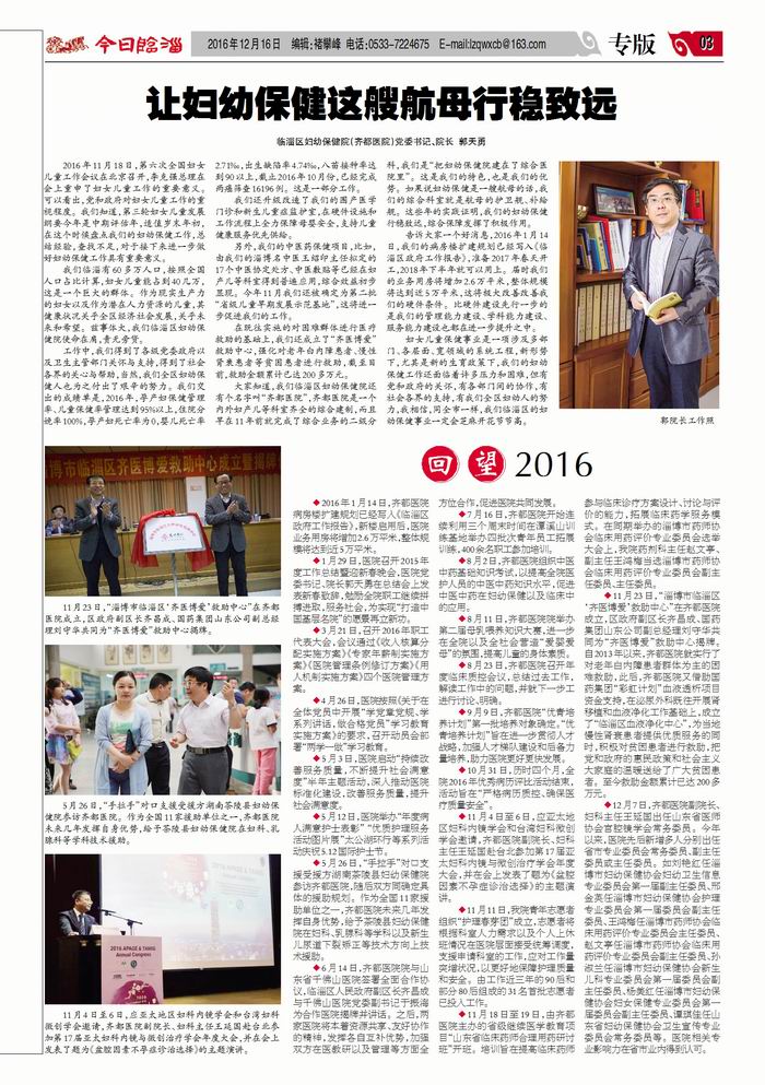 2016年12月16日今日臨淄刊文