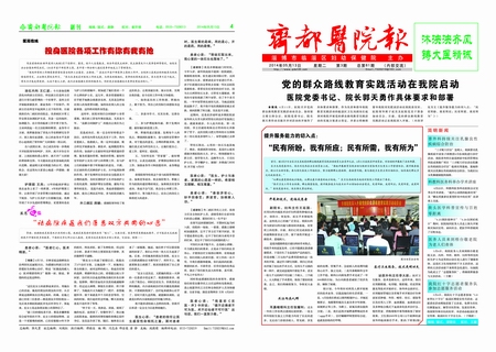 齊都醫(yī)院院報(bào)第六十一期