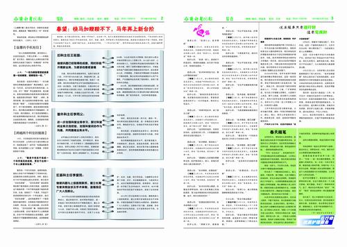 齊都醫(yī)院院報(bào)第六十期