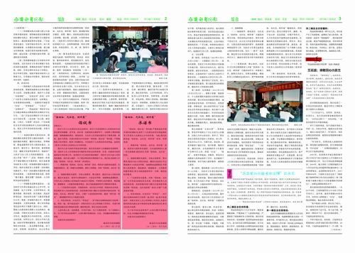 齊都醫(yī)院院報(bào)第五十八期