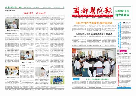 齊都醫(yī)院院報第五十七期