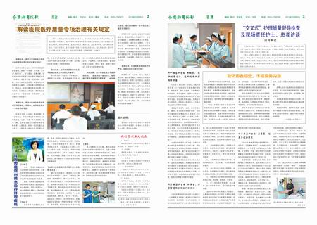 齊都醫(yī)院院報第五十七期