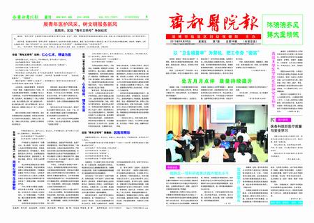 齊都醫(yī)院院報第五十六期
