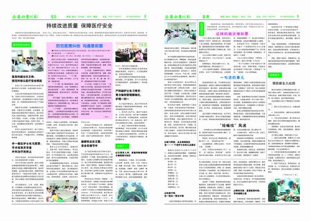 齊都醫(yī)院院報第五十六期