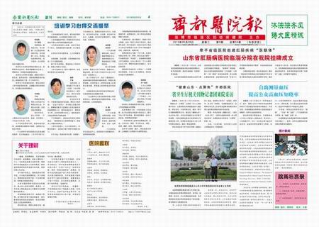 齊都醫(yī)院院報第五十四期