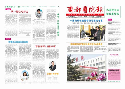 齊都醫(yī)院院報第五十二期