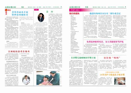 齊都醫(yī)院院報第五十二期