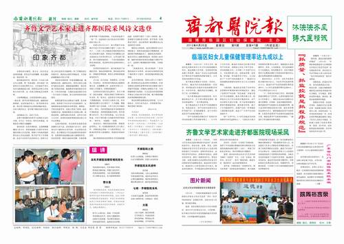 齊都醫(yī)院院報第四十七期