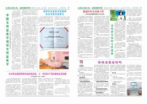 齊都醫(yī)院院報第四十七期