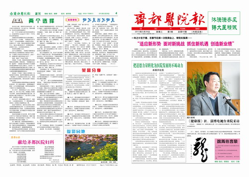 齊都醫(yī)院院報(bào)第四十三期