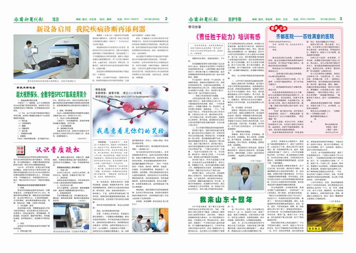 齊都醫(yī)院院報(bào)第四十三期