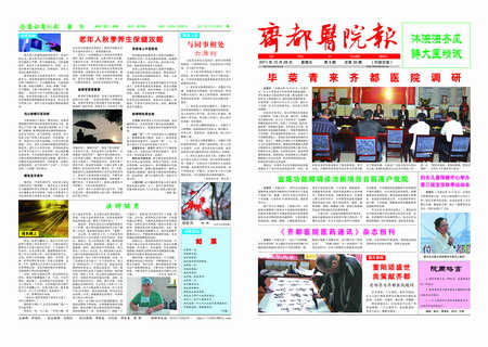 齊都醫(yī)院院報第三十九期