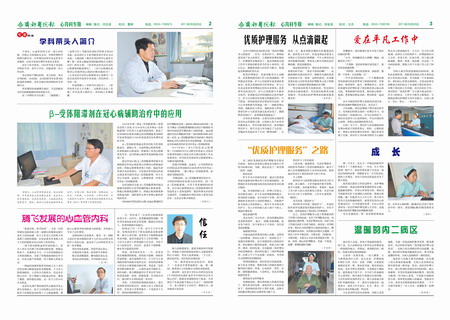 齊都醫(yī)院院報第三十八期