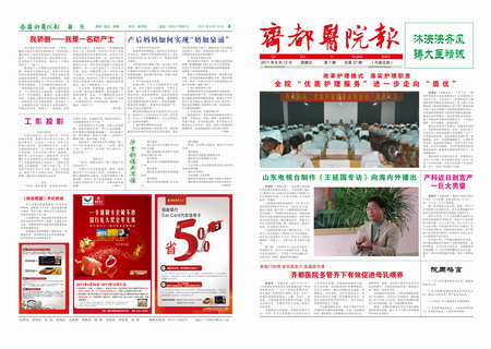 齊都醫(yī)院院報(bào)第三十七期
