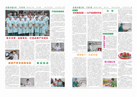 齊都醫(yī)院院報(bào)第三十七期