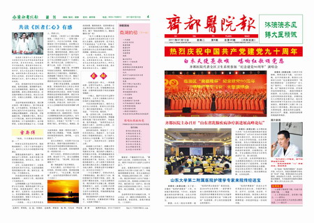 齊都醫(yī)院院報(bào)第三十六期